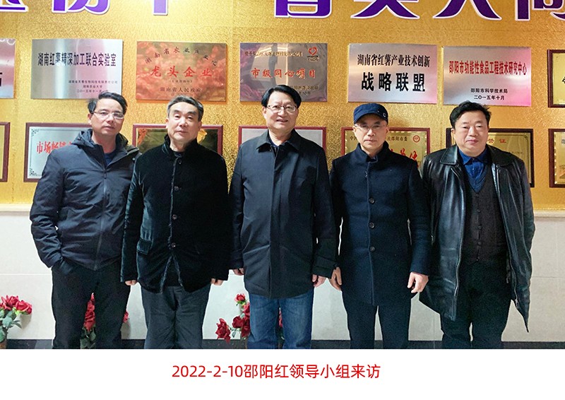 邵阳红领导小组来访