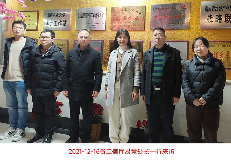 省工信厅易慧处长一行来访