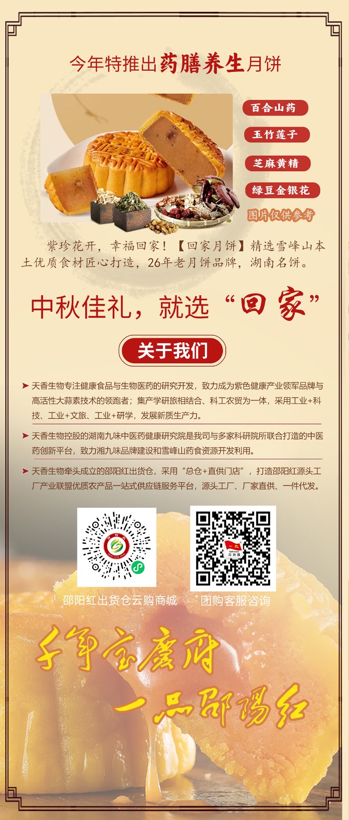 湖南名饼，回家中秋月饼礼盒全面上线 | 优质原料，传统工艺，精品制作，中秋佳礼，就选“回家”！