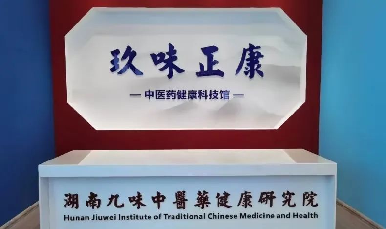 一场有趣的中医药研学活动在湖南九味中医药研学实践基地成功举办