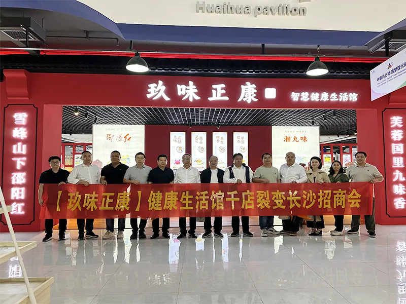 玖味正康药食同源千店裂变项目发布会在长沙启动
