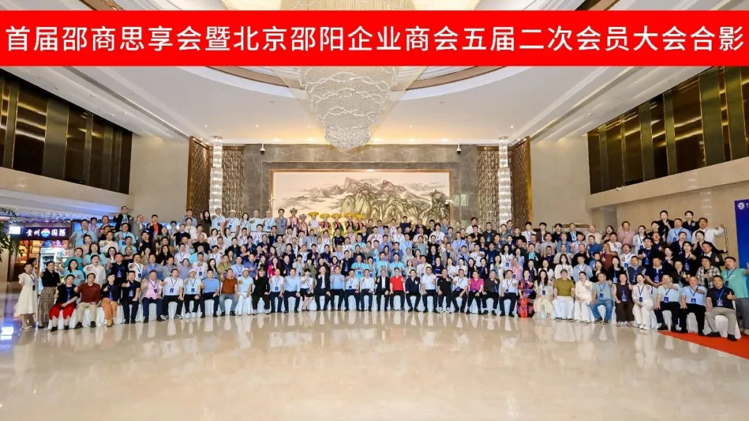 “魅力邵阳·共赢未来” | 天香生物获邀参加北京首届邵商思享会，一品紫皮大蒜油惊艳“易宝之夜”