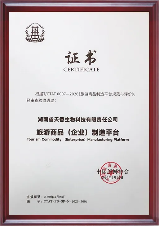 喜讯：天香生物“一品”调味油荣膺“湖南好礼100”，亮相全国舞台实力圈粉！