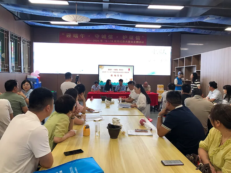 “迎端午・ 守诚信・ 护征信” | 邵阳市信用协会2026 年“6 ・ 14”信用记录关爱日主题活动