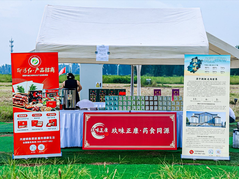 跨界展会拓市场 “玖味正康”携“邵阳红”加速布局全国